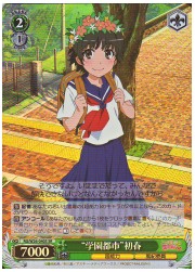 RG(3)緑　‘学園都市’初春(SR)(W26-040)の画像