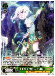 PRD(1)緑 主を導く役目 コッコロ(RR)(W81-029)の画像