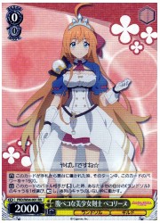 PRD(1)黄 腹ペコな美少女剣士 ペコリーヌ(RR)(W81-001)の画像