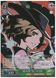 P5(1)緑　‘総攻撃’春/NOIR(SR)(S45-032S)の画像