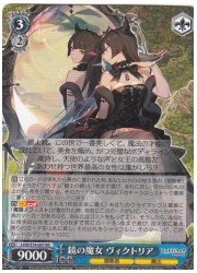 LOD(1)青 鏡の魔女 ヴィクトリア(RR)(S74-067)の画像