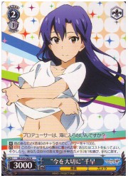 IM(4)青　‘今を大切に’千早(R)(S30-082)の画像