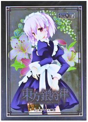 東方銀符律 当たり券交換スペシャルスリーブ「十六夜 咲夜」イラスト:なつめえり(60枚)の画像