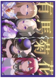 しゃあぷぺんそぅ　ウマ娘　馬菊花の名勝負　スリーブ(イラスト:Kた)の画像