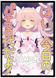 ミッドナイトブルー　まどマギ　まどか(パチスロ代)　スリーブ　(イラスト:ただのしかばね)の画像