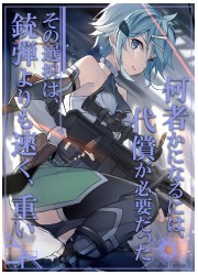 混沌の女神様　SAO シノン カオスレア仕様スリーブ　(イラスト:シイ)の画像