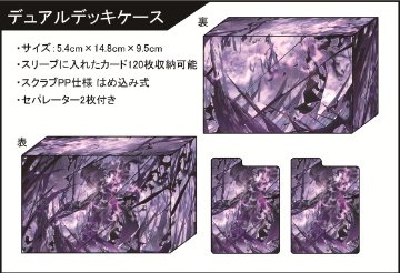 フレシア　FGO　モンテクリスト　デュアルデッキケース イラスト:レルビィの画像