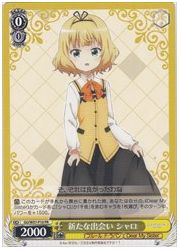 GU限黄 新たな出会い シャロ(PR)(W57-P10)の画像