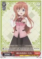 GU限赤 新たな出会い モカ(PR)(W57-P14)の画像