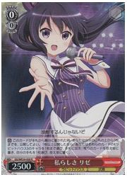 GUE(1)赤　私らしさ　リゼ(R)(ホイル)(WE26-020)の画像