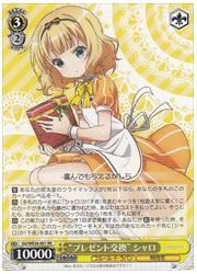 GUE(1)黄　‘プレゼント交換’シャロ(RR)(WE26-001)の画像