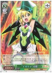 SG(6)緑 ‘イガリマ’切歌(SR)(W72-027S)の画像