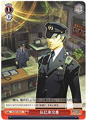 P3(1)赤　辰巳東交番(R)(S01-068)の画像
