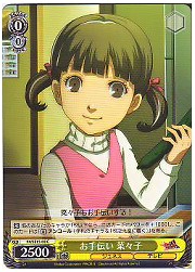 P4E(3)黄 お手伝い 菜々子(C)(SE15-03)の画像