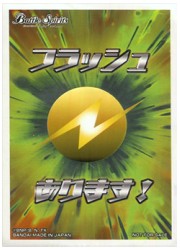 バトスピ　フラッシュあります!　スリーブ 3セット60枚の画像