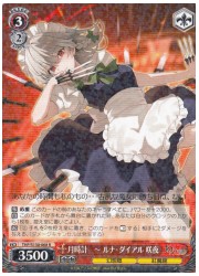 THP(1)赤 月時計 〜ルナ・ダイアル 咲夜(R)(S130-068)の画像