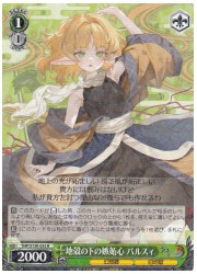 THP(1)緑 地殻の下の嫉妬心 パルスィ(R)(S130-035)の画像