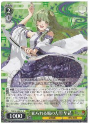 THP(1)緑 祀られる風の人間 早苗(R)(S130-036)の画像