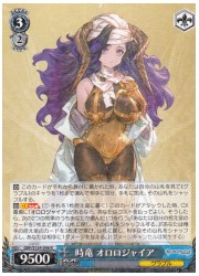 GBF(1)青 時竜 オロロジャイア(R)(S134-096)の画像