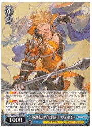 GBF(1)青 不退転の守護騎士 ヴェイン(R)(S134-091)の画像