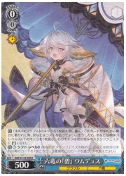 GBF(1)青 六竜の『碧』 ワムデュス(R)(S134-090)の画像