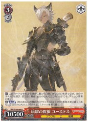 GBF(1)赤 暗躍の震狼 ユーステス(R)(S134-066)の画像