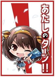 サンパン　ハルヒのターン　スリーブの画像
