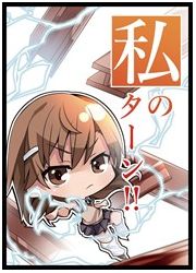 サンパン　美琴のターン　スリーブの画像