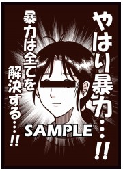 サンパン　やはり暴力　スリーブ　の画像