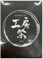 工房祭　ロゴスリーブ(60枚)の画像