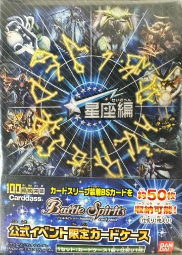 バトスピ　公式イベント限定デッキケース　星座編の画像
