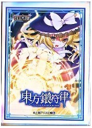 東方銀符律 スペシャルカードスリーブ『恋符「マスタースパーク」』イラスト:ちもち(60枚)の画像