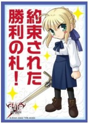 キャラクタースリーブコレクション・ミニ　Fate/stay night「約束された勝利の札」の画像