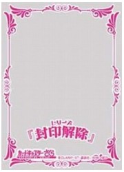 きゃらオーバースリーブ　カードキャプターさくら「封印解除」の画像
