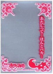 きゃらスリーブガード　「魔法少女まどか☆マギカ」美樹さやかの画像
