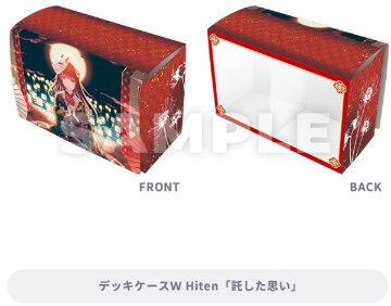 ブロッコリートレカアイテムくじ゛EX「神絵祭」デッキケースW Hiten『託した思い』の画像