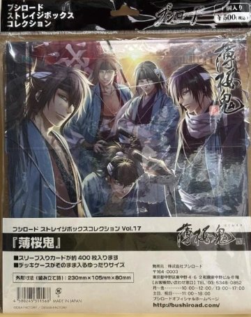 ブシロード ストレイジボックス Vol.17　薄桜鬼の画像