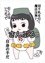 艦これ　猫妨害　まるゆさん　スリーブ　イラスト：がい子くじんの画像