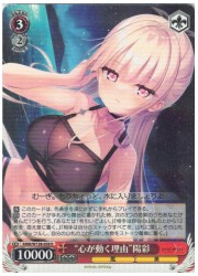 ANM(1)赤 ‘心が動く理由’陽彩(R)(W138-058)の画像