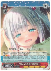 ANM(1)赤 ‘母との再会’穂乃夏(R)(W138-059)の画像