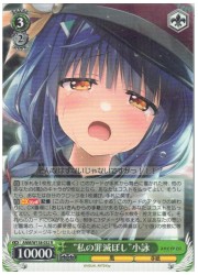 ANM(1)緑 ‘私の罪滅ぼし’小詠(R)(W138-032)の画像