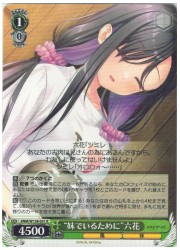 ANM(1)緑 ‘妹でいるために’六花(R)(W138-031)の画像