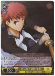 FSU(1)黄　共に戦う覚悟 士郎(SR)(S34-004S)の画像