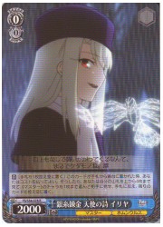 FSU(1)青　銀糸錬金 天使の詩 イリヤ(R)(S34-078)の画像