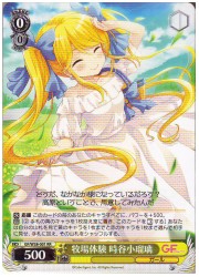 GF(2)黄　牧場体験　時谷小瑠璃(RR)(W38-001)の画像