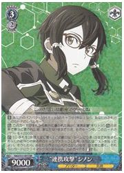 SAO(4)青 ‘連携攻撃’シノン(RR)(S51-072)の画像