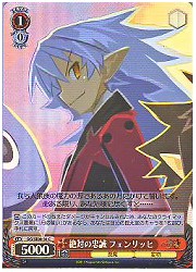 DGE(1)赤　絶対の忠誠 フェンリッヒ(ホイル)(SE08-31)の画像