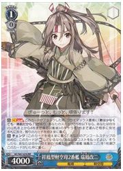 KC(4)青 祥鳳型軽空母2番艦 瑞鳳改二(RR)(S67-074)の画像