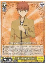 FSHF(1)黄 誰が為の正義 士郎(RR)(S64-002)の画像