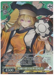 THP(1)黄 究極の絶対秘神 隠岐奈(SR★)(S130-016SR)の画像